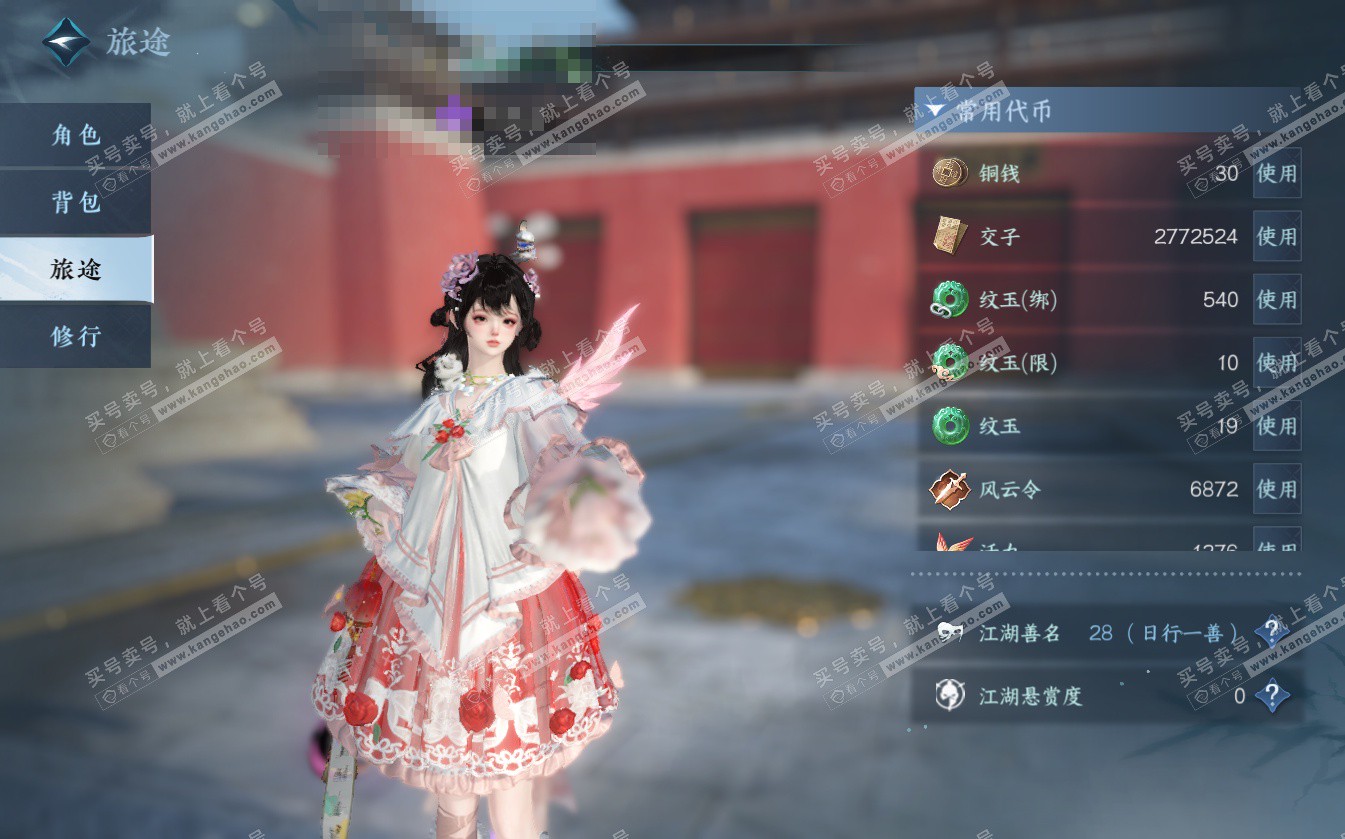 NSH322639逆水寒手游账号详情图4