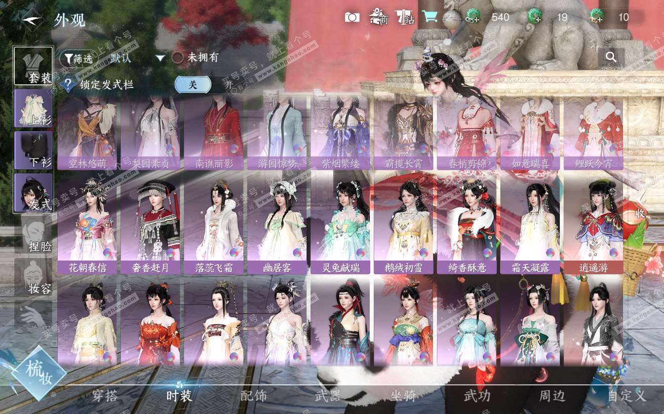 NSH322639逆水寒手游账号详情图12