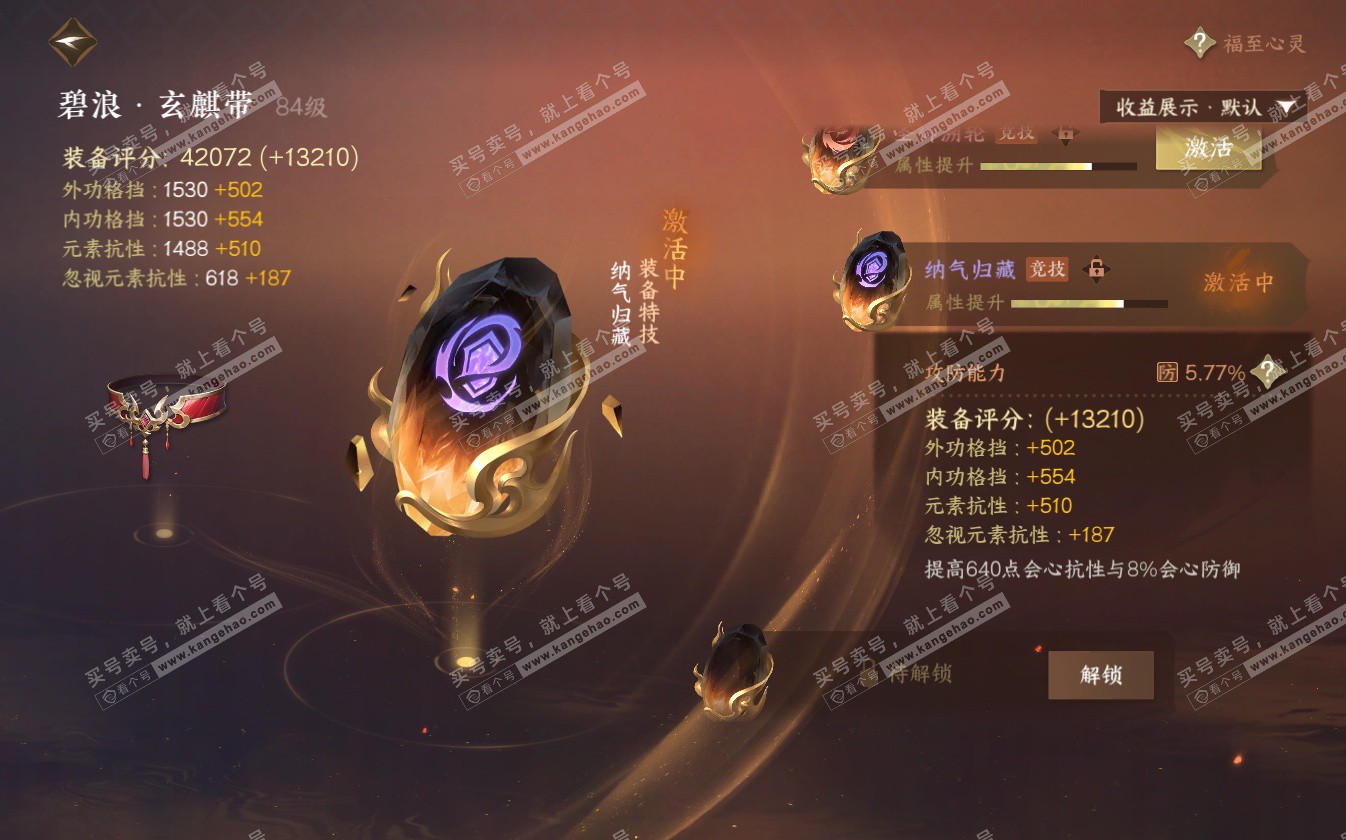 NSH322639逆水寒手游账号详情图18