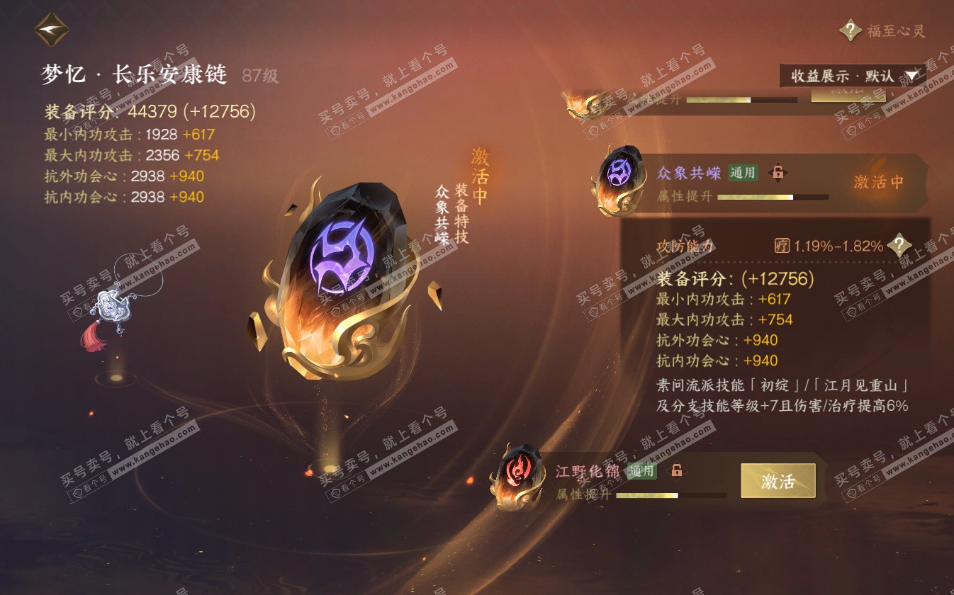 NSH322639逆水寒手游账号详情图20