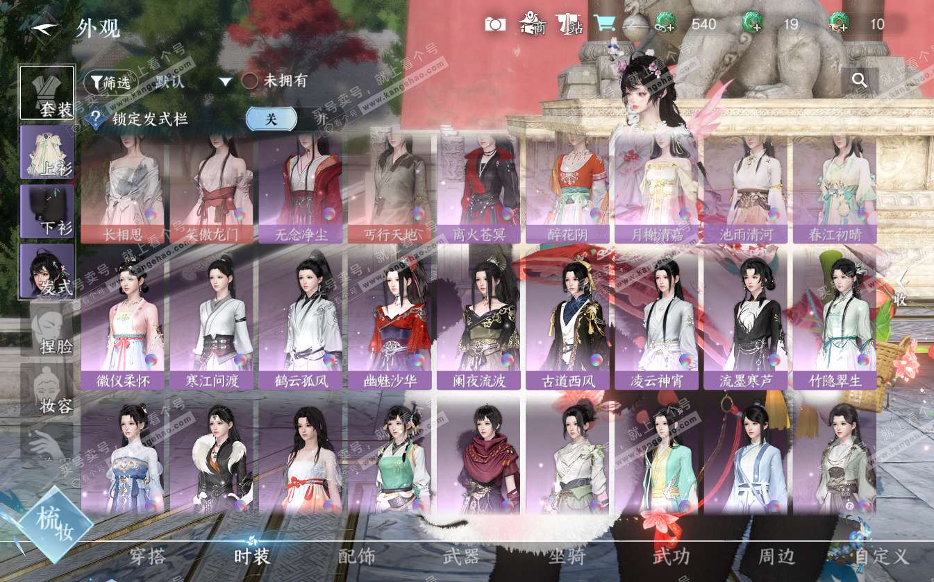 NSH322639逆水寒手游账号详情图13