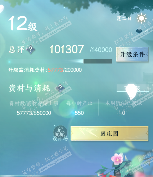 NSH322639逆水寒手游账号详情图29