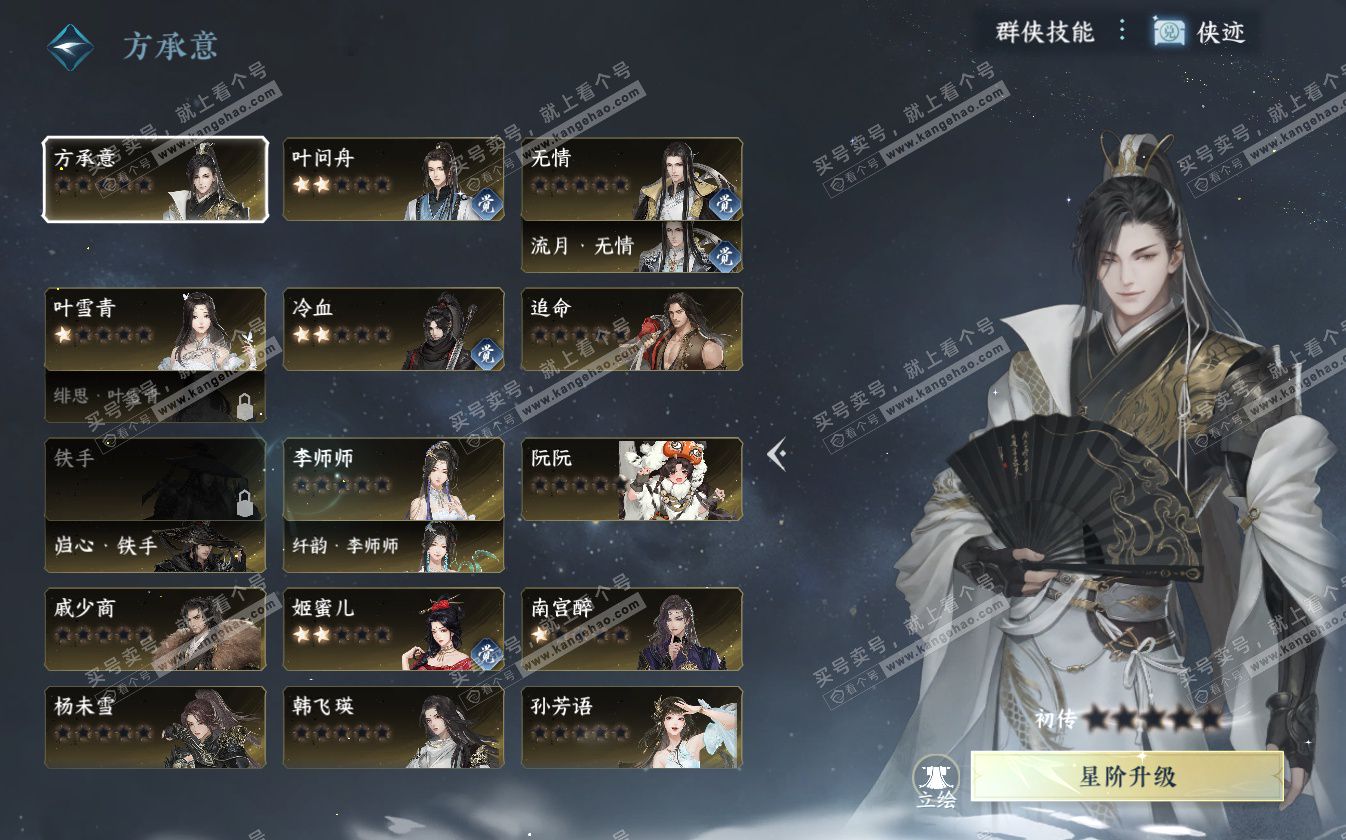 NSH322639逆水寒手游账号详情图30