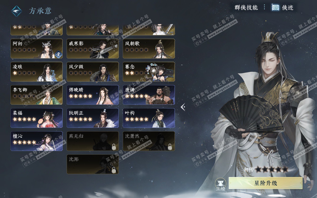 NSH322639逆水寒手游账号详情图31