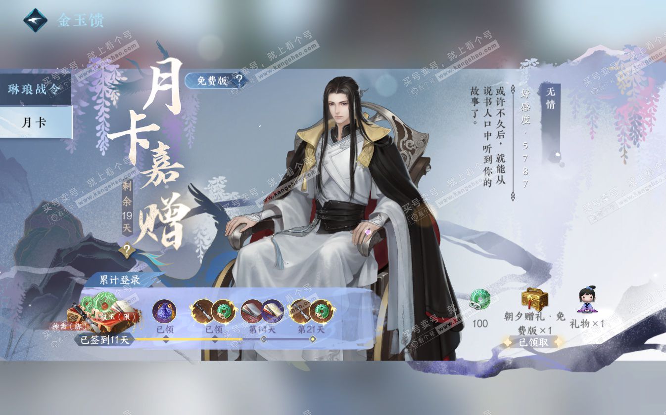 NSH322639逆水寒手游账号详情图28