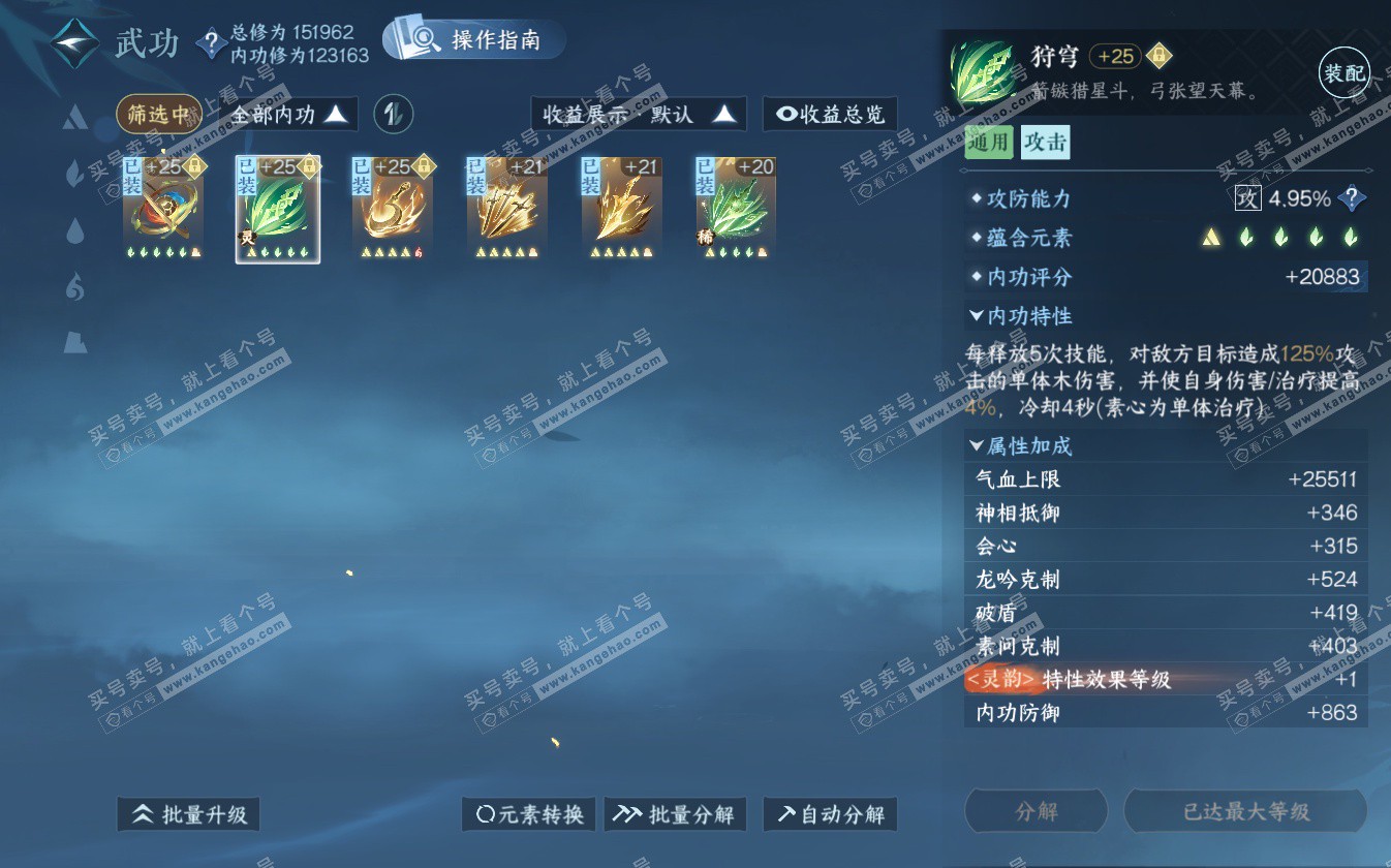 NSH322639逆水寒手游账号详情图26