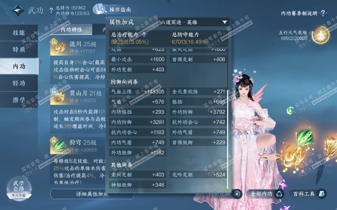 NSH322639逆水寒手游账号详情图25