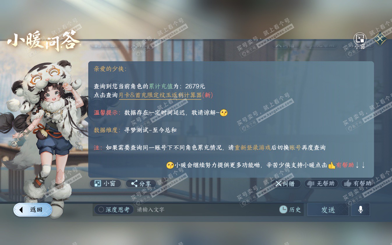 NSH322639逆水寒手游账号详情图33