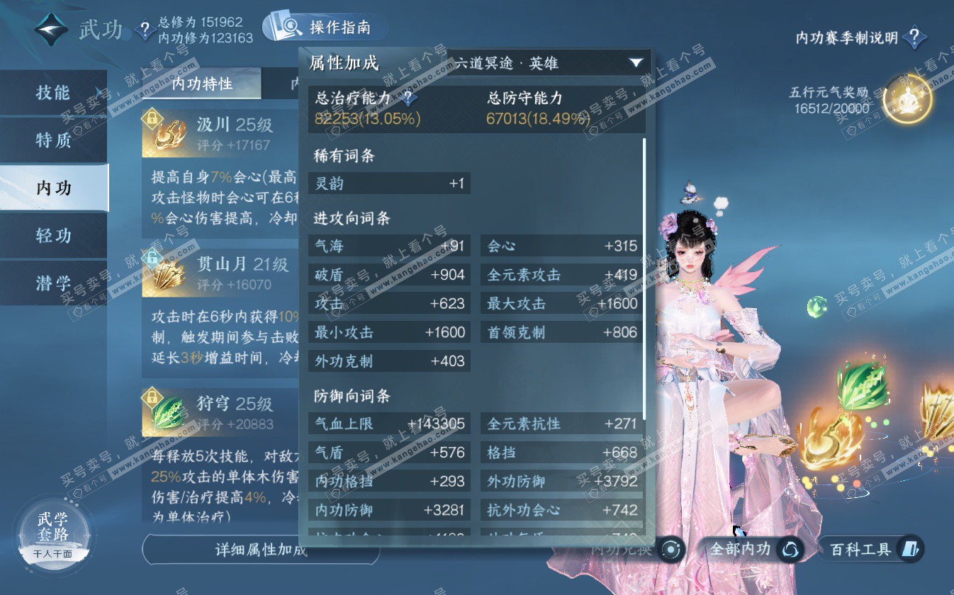 NSH322639逆水寒手游账号详情图24