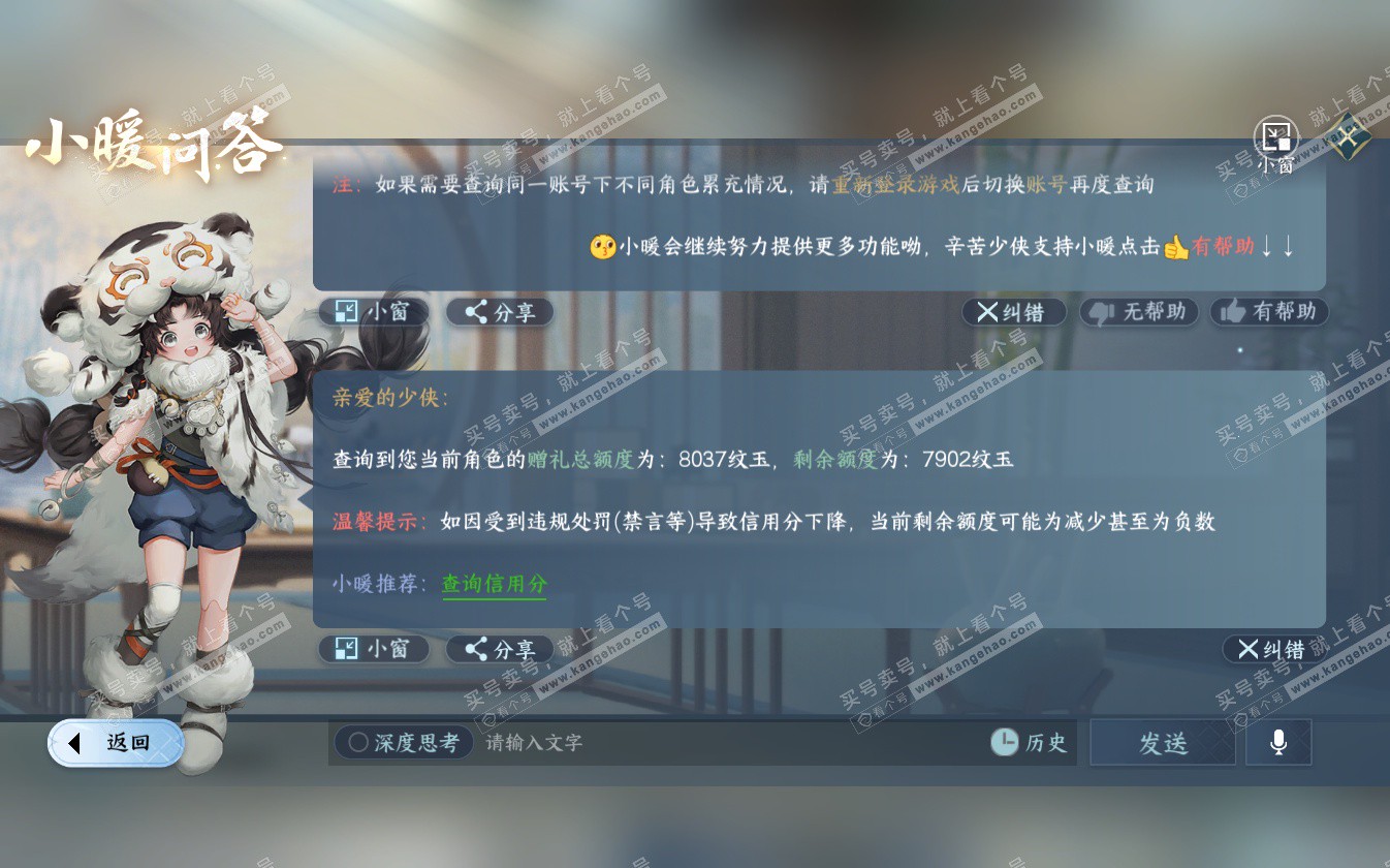 NSH322639逆水寒手游账号详情图32
