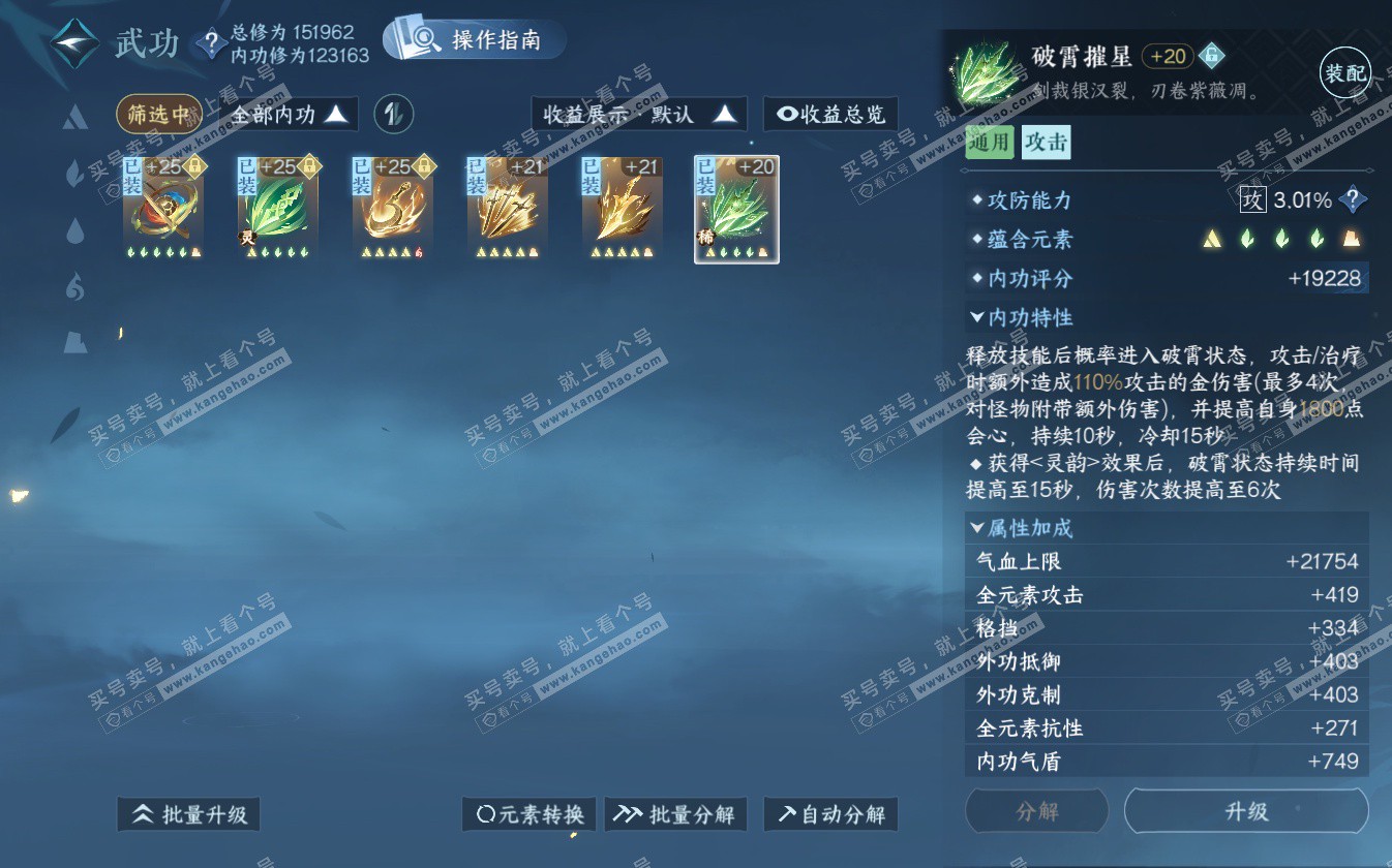 NSH322639逆水寒手游账号详情图27