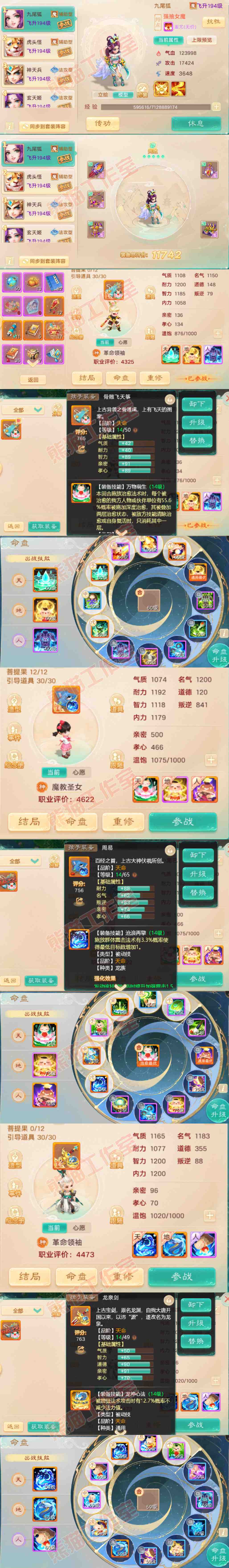 52704大话西游账号详情图12 52704大话西游账号详情图12