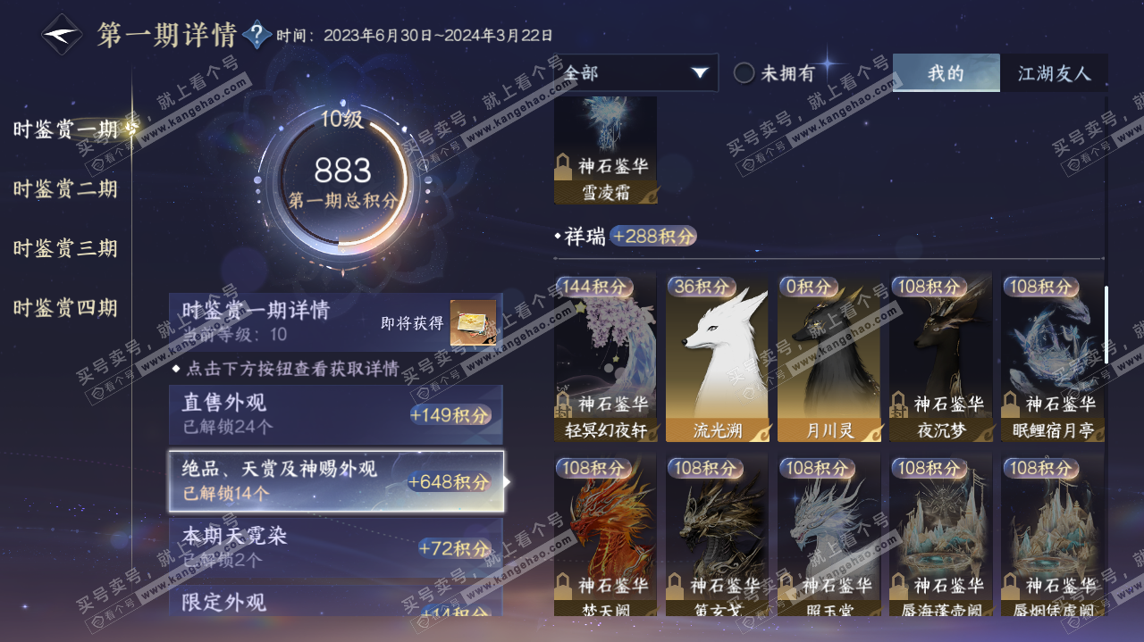 NSH322640逆水寒手游账号详情图21 NSH322640逆水寒手游账号详情图21