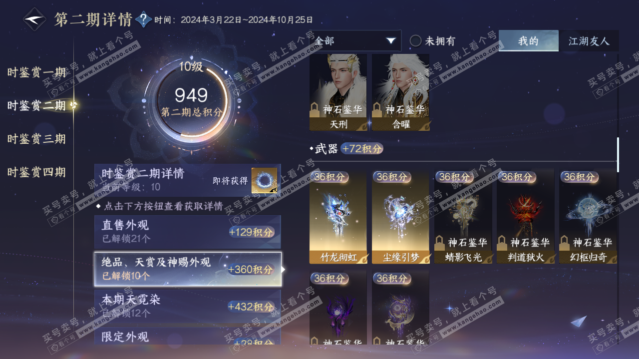 NSH322640逆水寒手游账号详情图24 NSH322640逆水寒手游账号详情图24