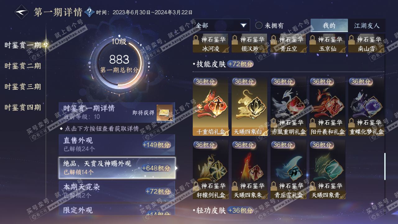 NSH322640逆水寒手游账号详情图22 NSH322640逆水寒手游账号详情图22