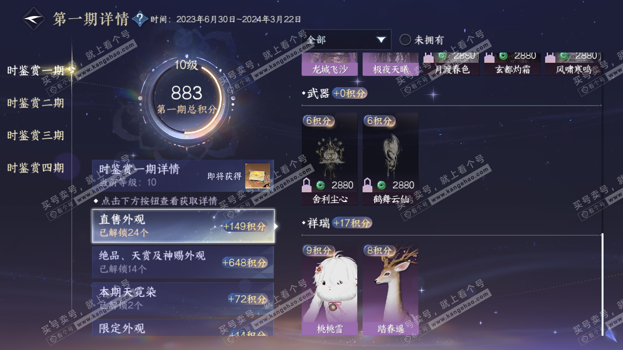 NSH322640逆水寒手游账号详情图30 NSH322640逆水寒手游账号详情图30