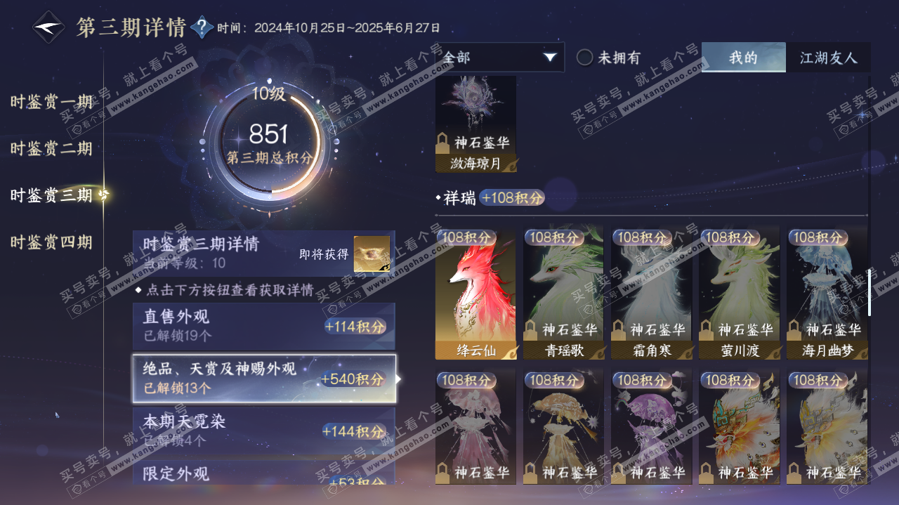 NSH322640逆水寒手游账号详情图27 NSH322640逆水寒手游账号详情图27