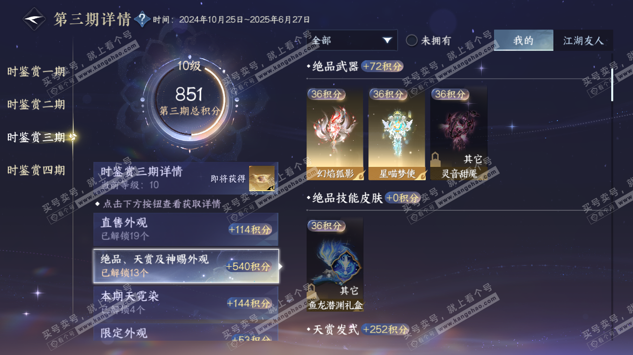 NSH322640逆水寒手游账号详情图26 NSH322640逆水寒手游账号详情图26