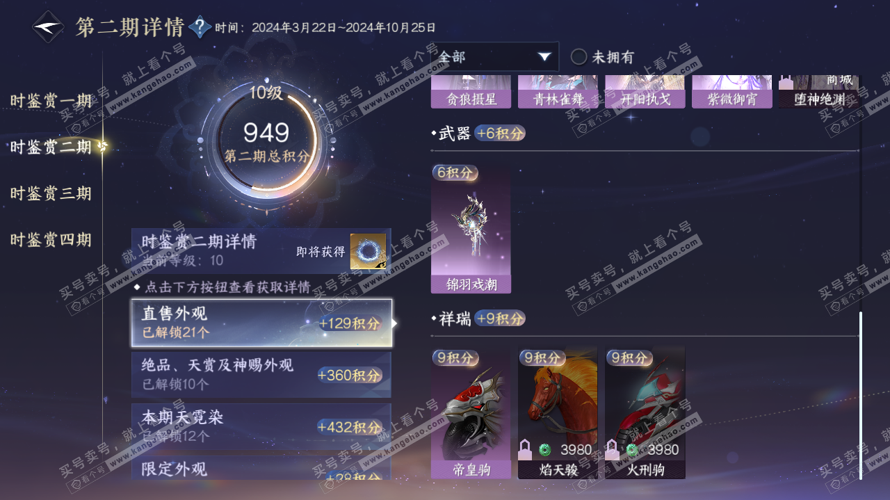 NSH322640逆水寒手游账号详情图33 NSH322640逆水寒手游账号详情图33