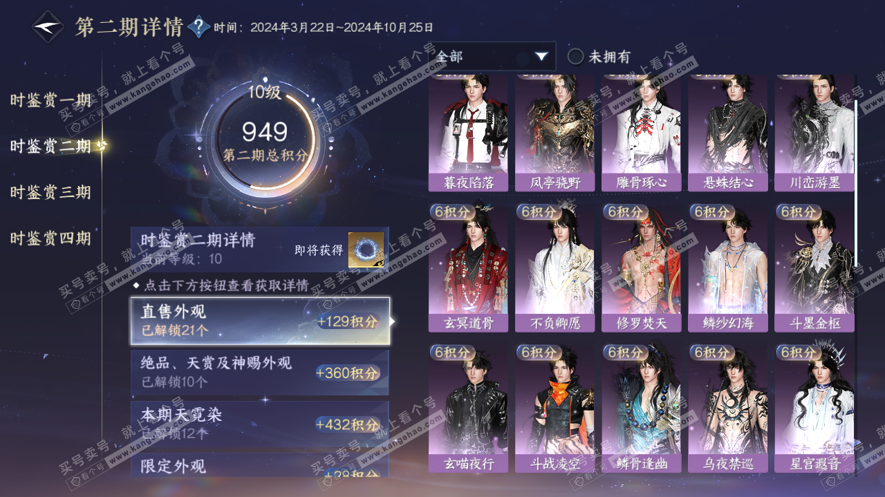 NSH322640逆水寒手游账号详情图31 NSH322640逆水寒手游账号详情图31