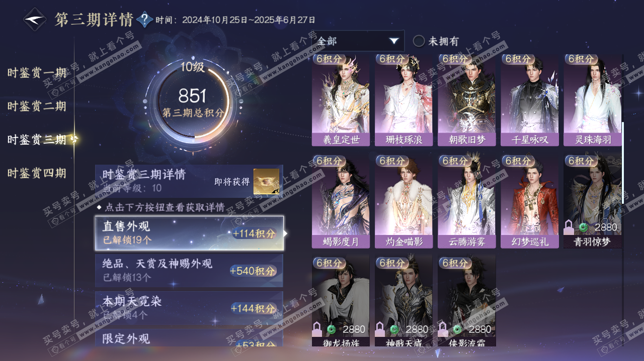 NSH322640逆水寒手游账号详情图35 NSH322640逆水寒手游账号详情图35