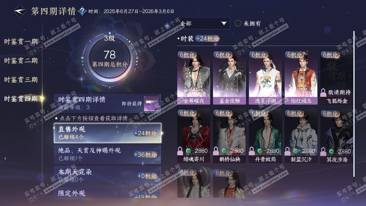 NSH322640逆水寒手游账号详情图36 NSH322640逆水寒手游账号详情图36
