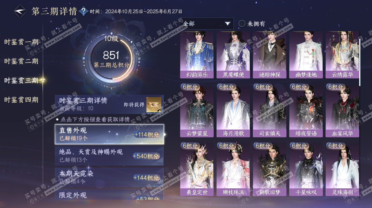 NSH322640逆水寒手游账号详情图34 NSH322640逆水寒手游账号详情图34