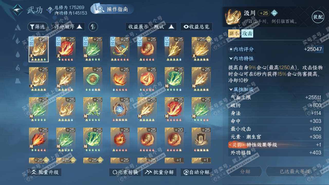 NSH322640逆水寒手游账号详情图40 NSH322640逆水寒手游账号详情图40