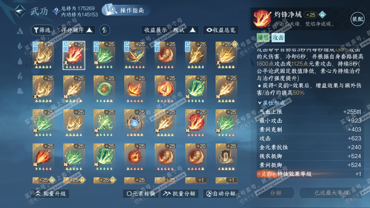 NSH322640逆水寒手游账号详情图41 NSH322640逆水寒手游账号详情图41