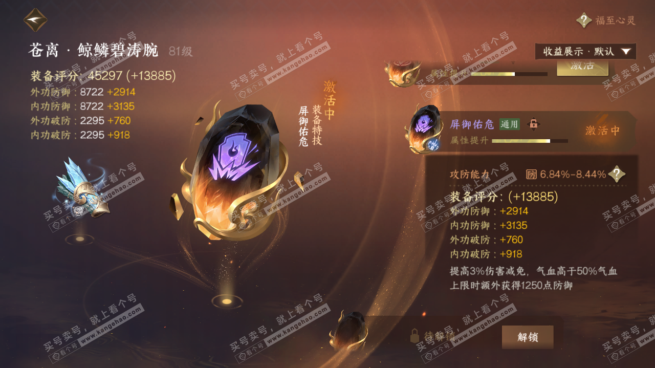 NSH322640逆水寒手游账号详情图45 NSH322640逆水寒手游账号详情图45
