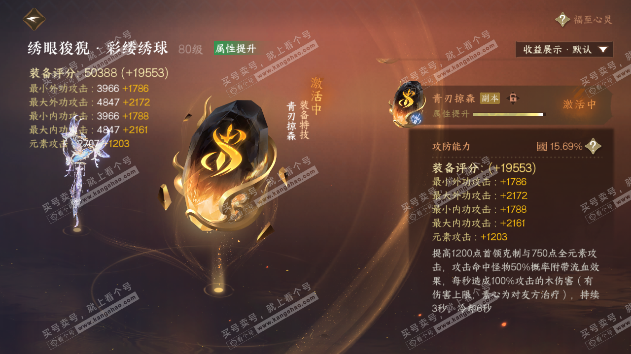 NSH322640逆水寒手游账号详情图44 NSH322640逆水寒手游账号详情图44