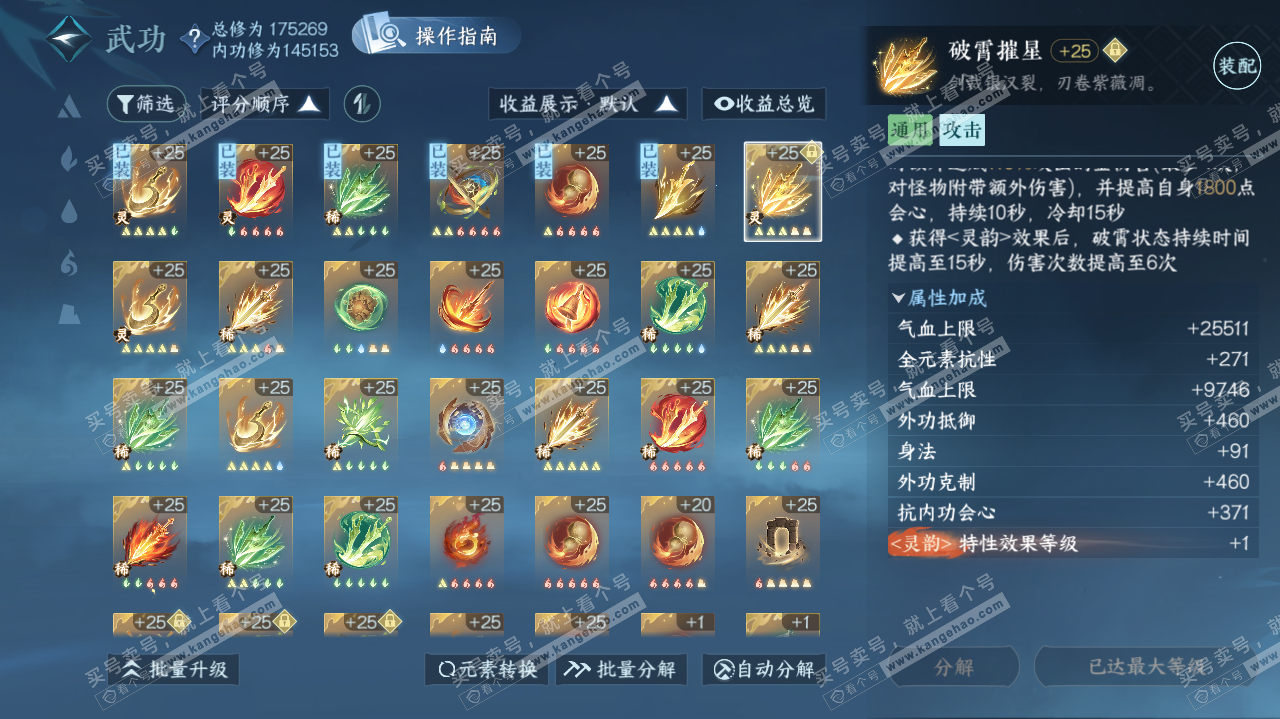 NSH322640逆水寒手游账号详情图42 NSH322640逆水寒手游账号详情图42