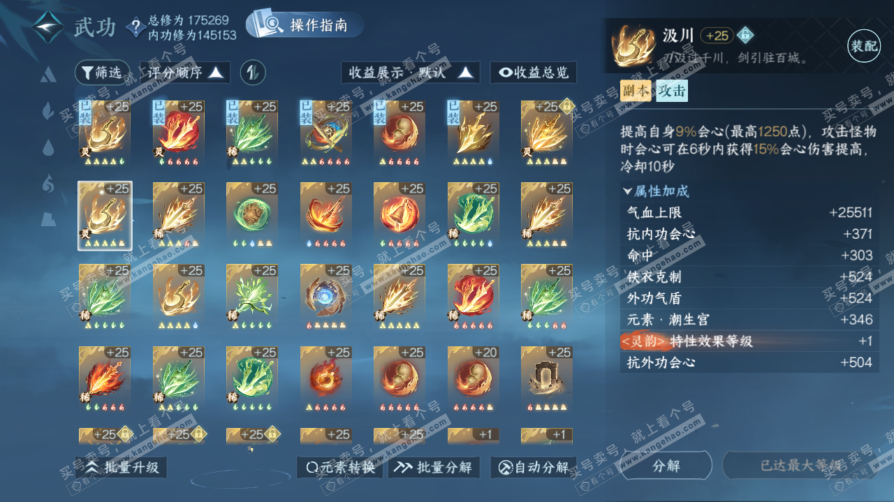 NSH322640逆水寒手游账号详情图43 NSH322640逆水寒手游账号详情图43
