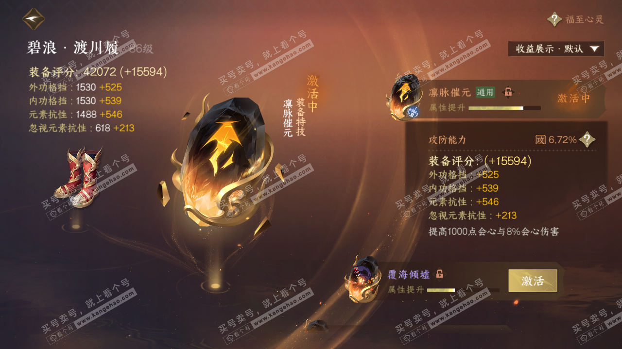 NSH322640逆水寒手游账号详情图48 NSH322640逆水寒手游账号详情图48