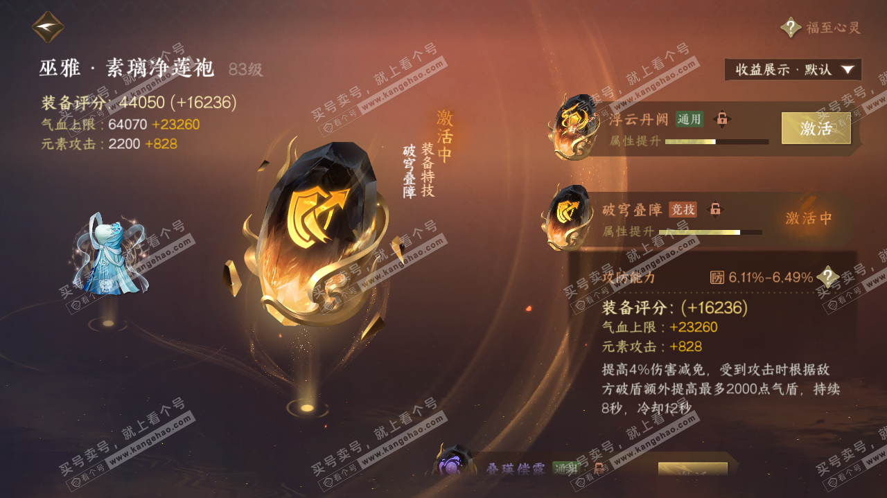 NSH322640逆水寒手游账号详情图46 NSH322640逆水寒手游账号详情图46