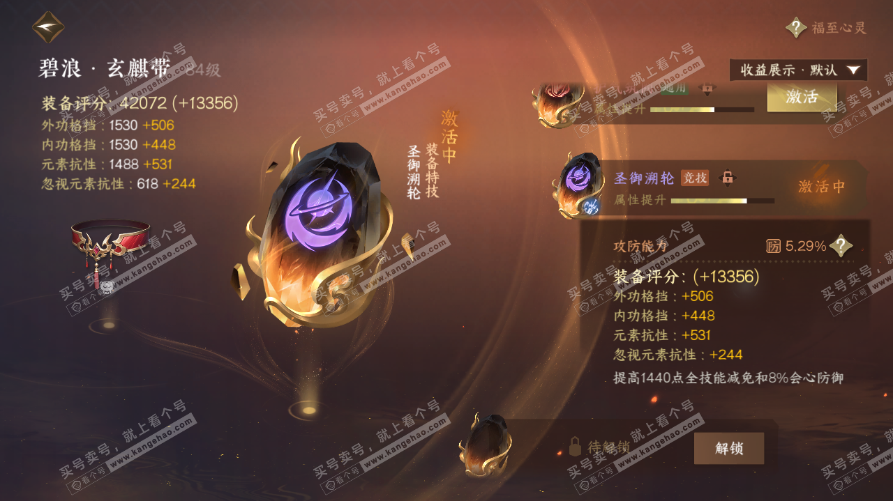 NSH322640逆水寒手游账号详情图47 NSH322640逆水寒手游账号详情图47