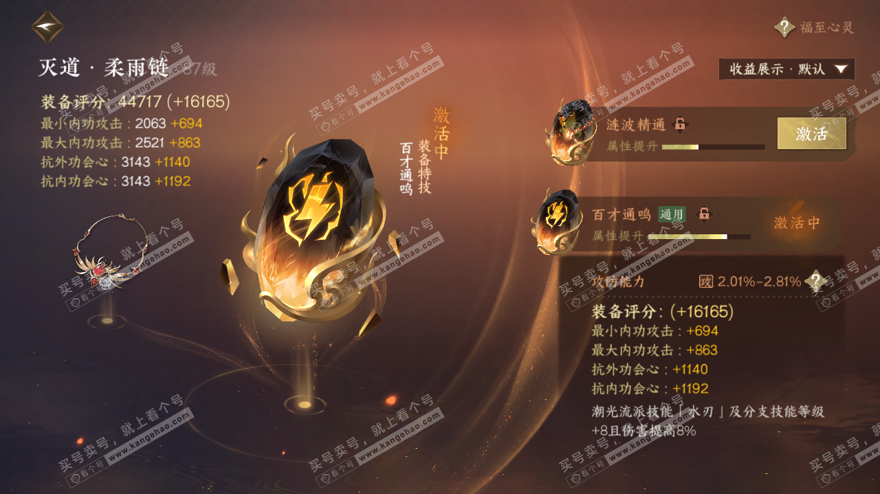 NSH322640逆水寒手游账号详情图49 NSH322640逆水寒手游账号详情图49