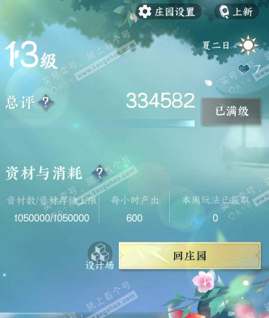 NSH322640逆水寒手游账号详情图52 NSH322640逆水寒手游账号详情图52