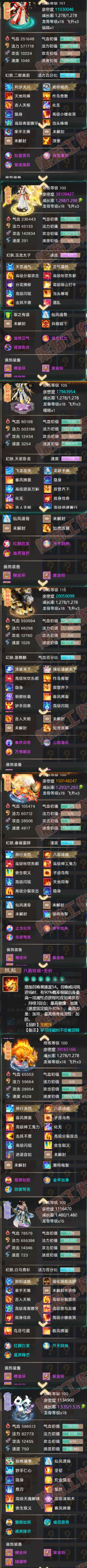 52704大话西游账号详情图6 52704大话西游账号详情图6