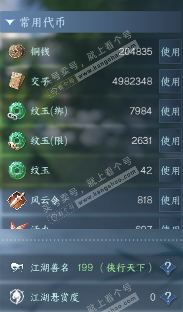 NSH322645逆水寒手游账号详情图5 NSH322645逆水寒手游账号详情图5