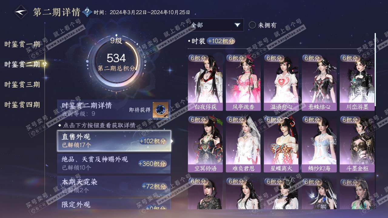 NSH322645逆水寒手游账号详情图23 NSH322645逆水寒手游账号详情图23