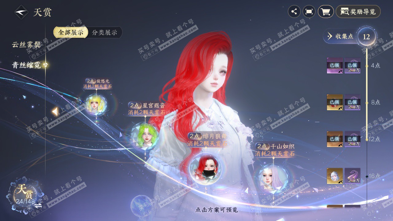 NSH322645逆水寒手游账号详情图17 NSH322645逆水寒手游账号详情图17