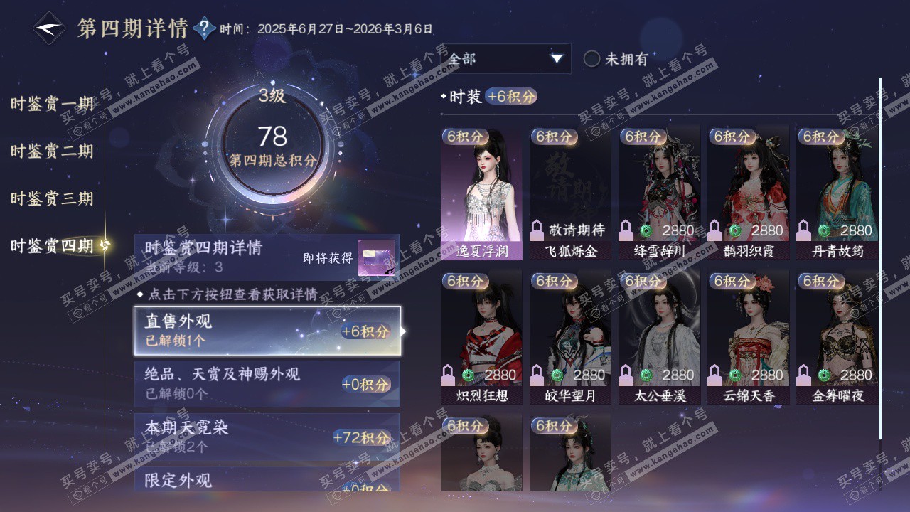 NSH322645逆水寒手游账号详情图26 NSH322645逆水寒手游账号详情图26