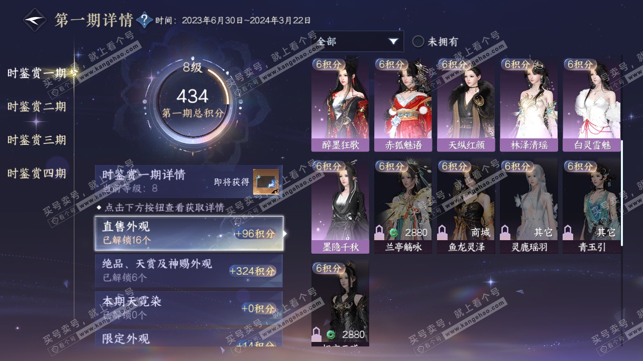 NSH322645逆水寒手游账号详情图22 NSH322645逆水寒手游账号详情图22