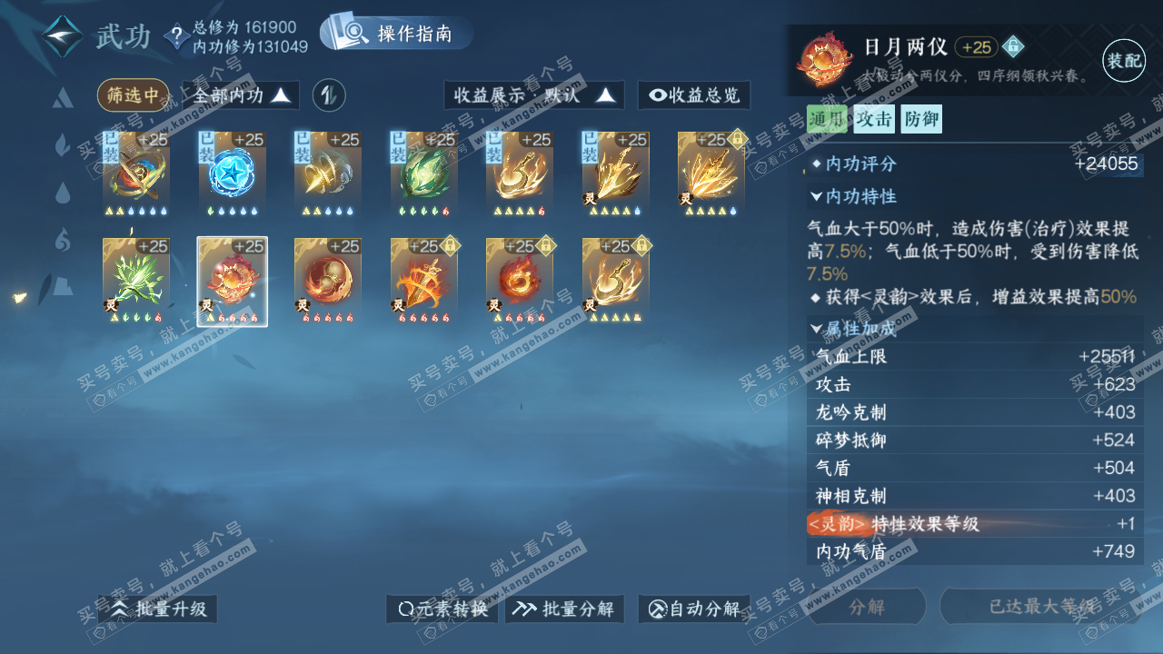 NSH322645逆水寒手游账号详情图34 NSH322645逆水寒手游账号详情图34