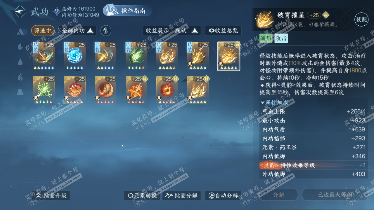 NSH322645逆水寒手游账号详情图32 NSH322645逆水寒手游账号详情图32