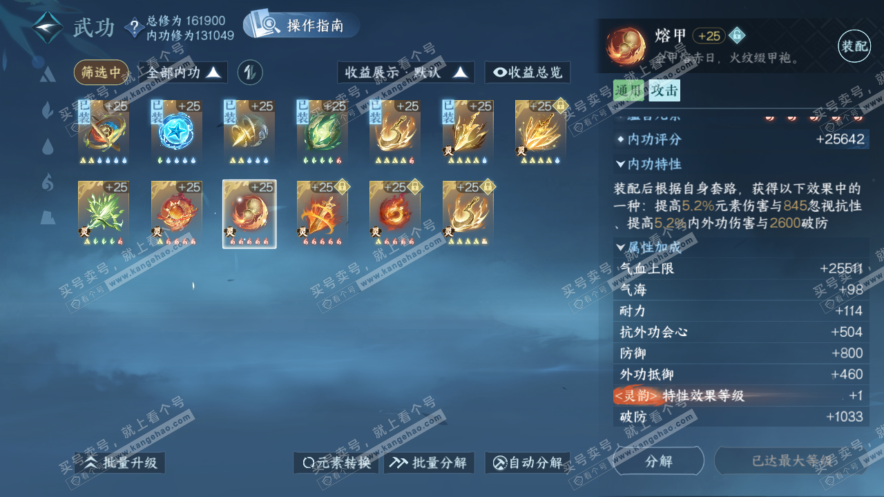 NSH322645逆水寒手游账号详情图35 NSH322645逆水寒手游账号详情图35
