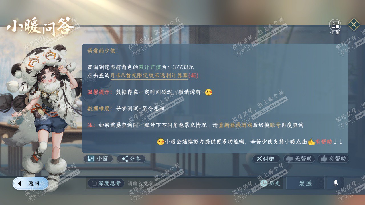 NSH322645逆水寒手游账号详情图49 NSH322645逆水寒手游账号详情图49
