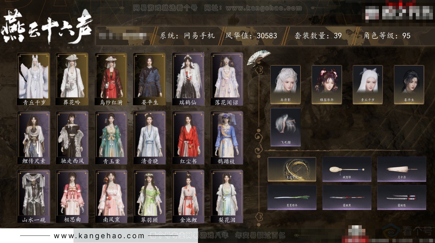 YYS32176燕云十六声账号详情图1