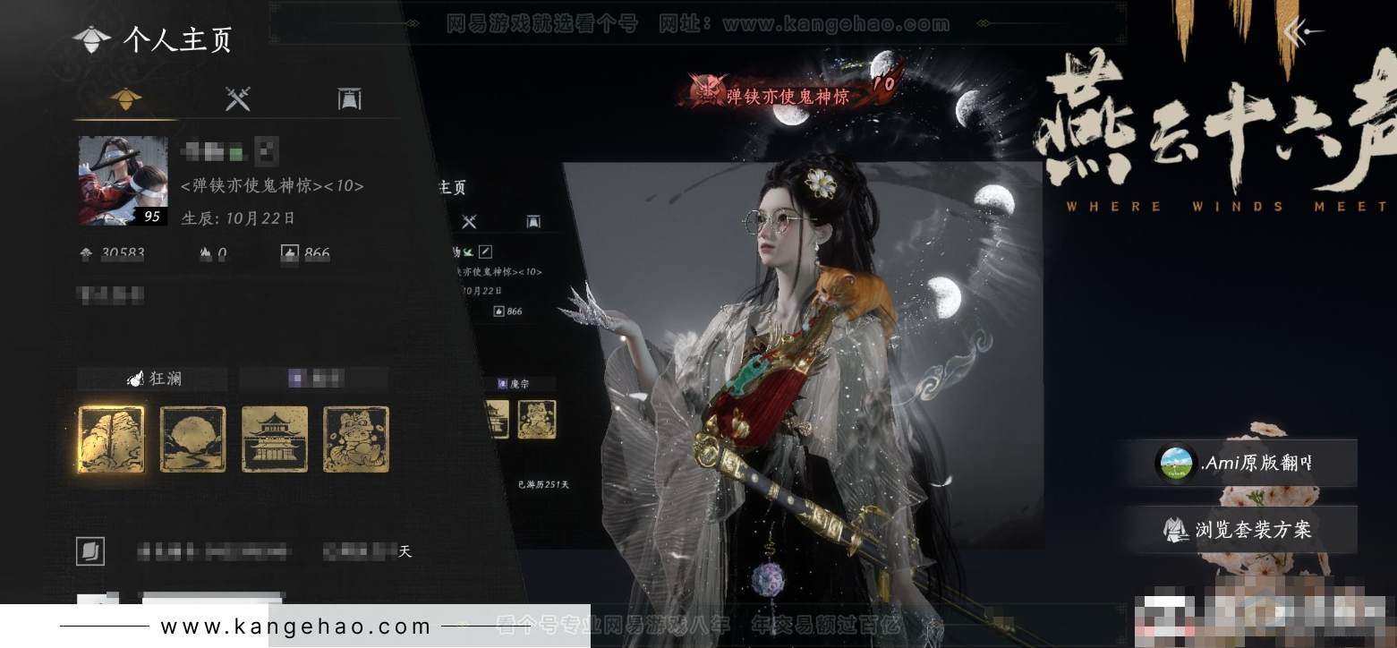 YYS32176燕云十六声账号详情图7